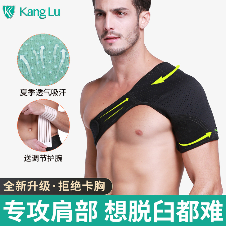 运动护肩健身单肩羽毛球篮球肩膀护具防脱臼肩...