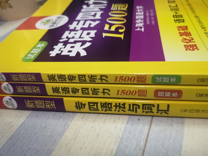 英语专四  专四听力两本+专四语法与词汇1...