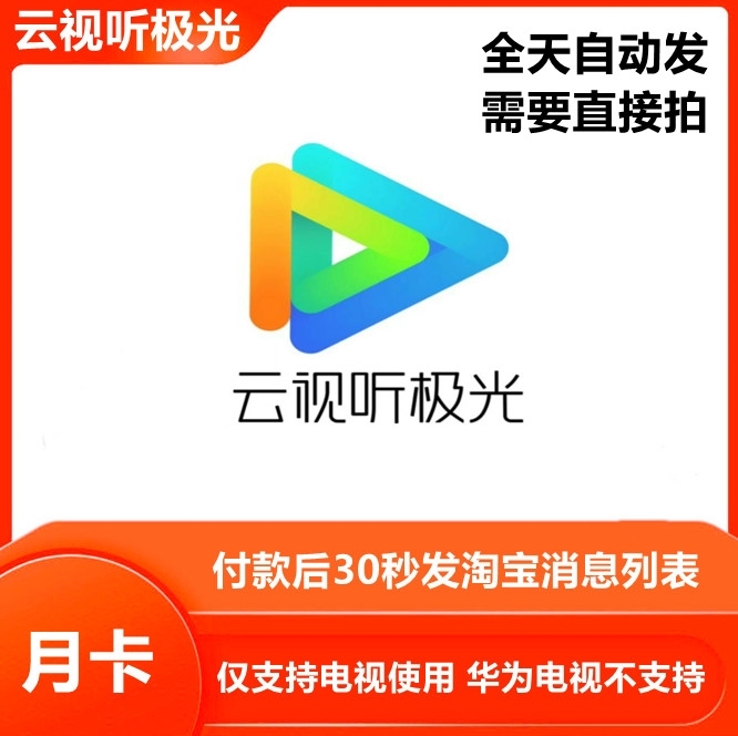 腾讯电视一个月会员腾讯视频会员1个月vip...