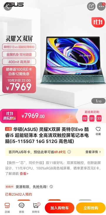 全新未拆封华硕灵耀x双屏，11代i5处理器...