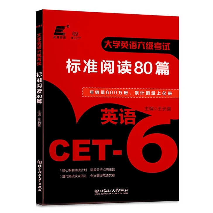 大学英语六级考试标准阅读80篇