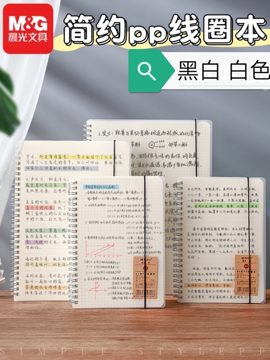 晨光线圈本笔记本A5/B5学生加厚笔记本子...
