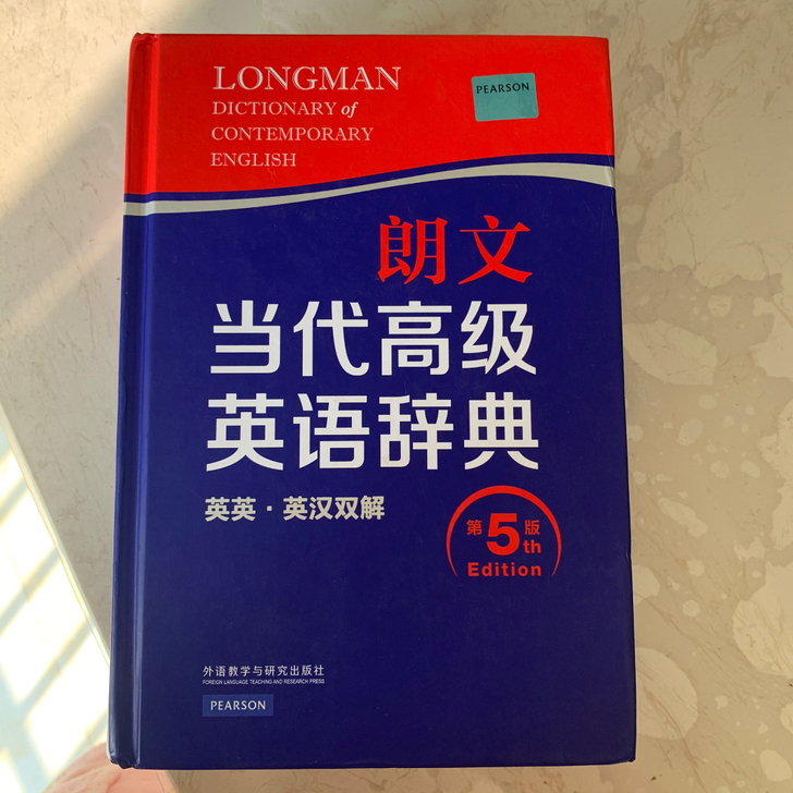 朗文当代高级英语辞典（第五版）