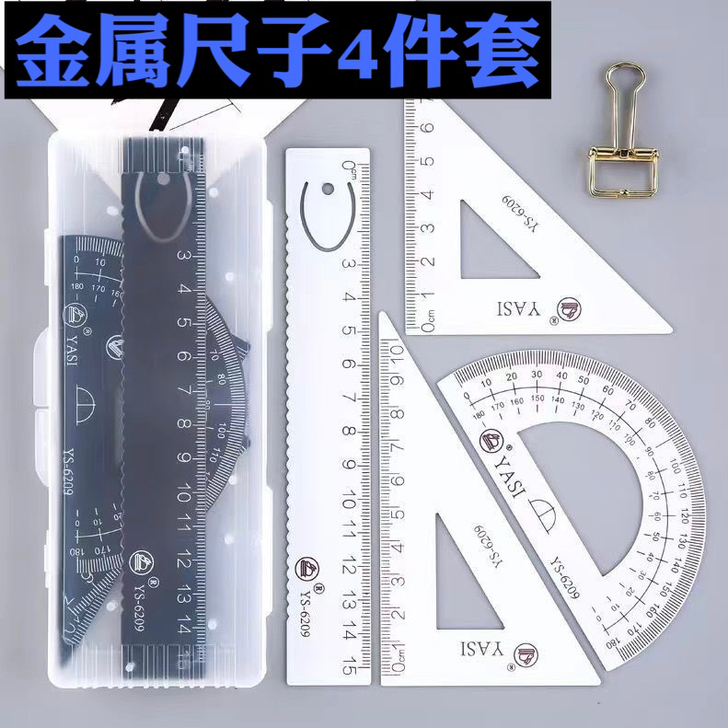 铝合金尺子套装初中小学生套尺考试金属尺子直...