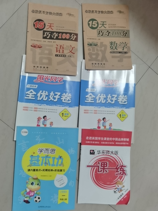 一年级上的练习册，都是全新的，买的太多这些...