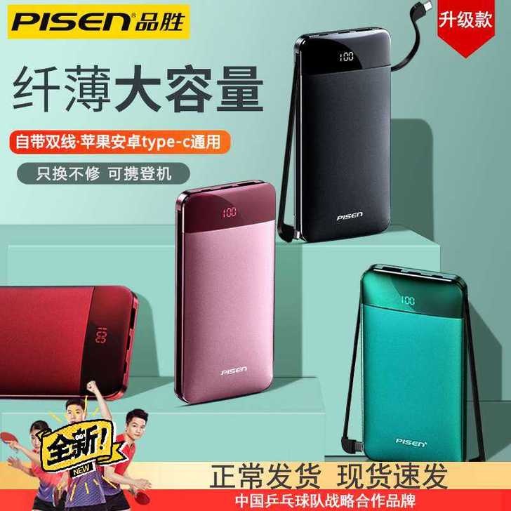 品胜充电宝自带线三合一大容量苹果华为移动电...