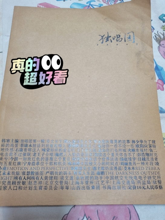 韩寒 独唱团  第一版  90  附带一张...