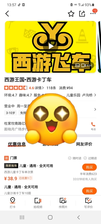 西游王国 卡丁车 跑跑车