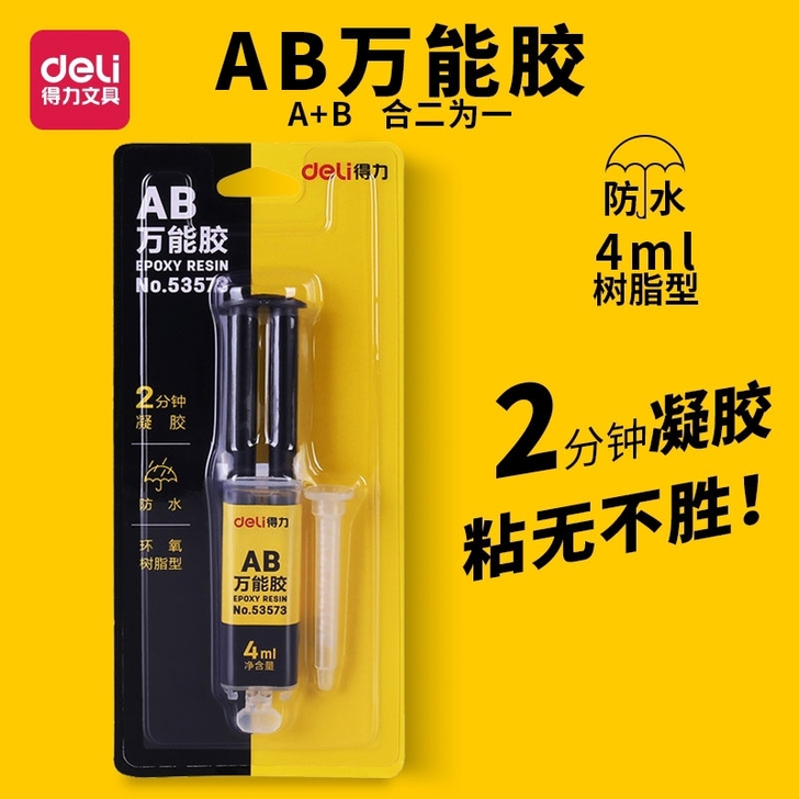 3卡得力53573万能胶AB胶多功能强力粘...