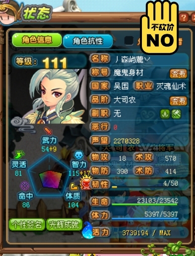 QQ三国，一代枭雄，吴国xs111状态号。...