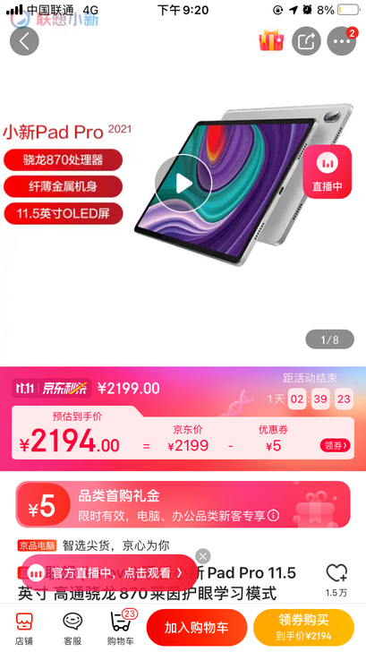收联想小新平板2021pad pro11....