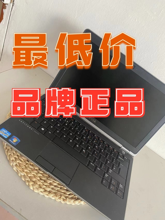 【紧急清仓】 戴尔笔记本电脑 甩卖清仓价 ...