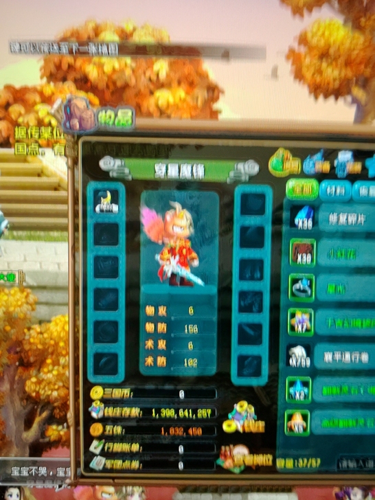 qq三国单刀赴会退游出售游戏币，部分装备还...