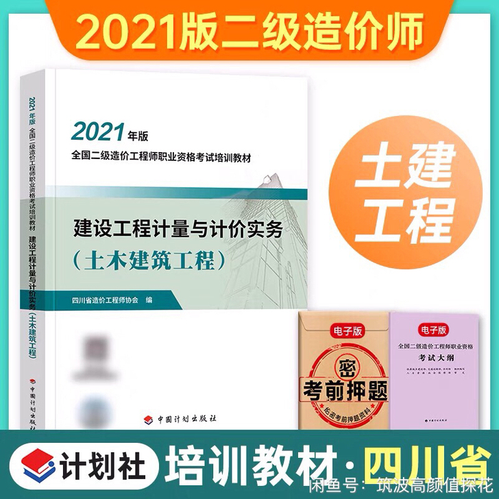 文具盒四川省正版2021二级造价师土建安装...