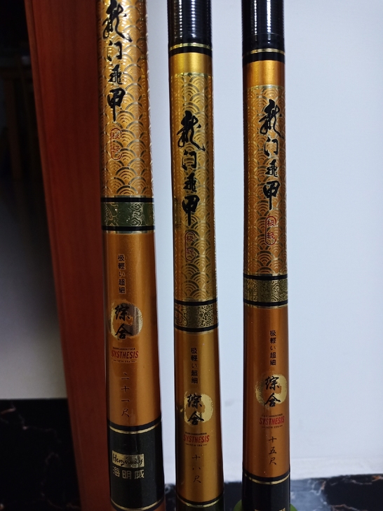 海明威龙门飞甲,综合竿,三把分别是4.5米...