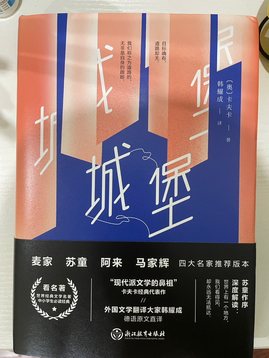 卡夫卡《城堡》