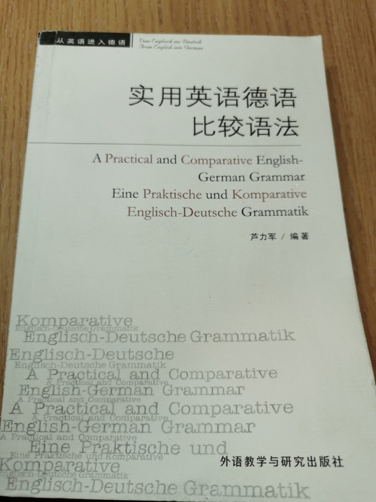 《实用英语德语比较语法》全新 15元