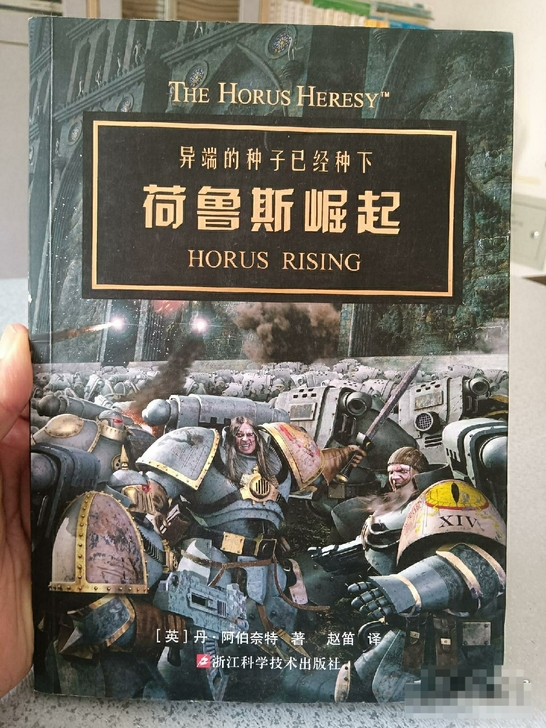 机核有声战锤40k荷鲁斯崛起