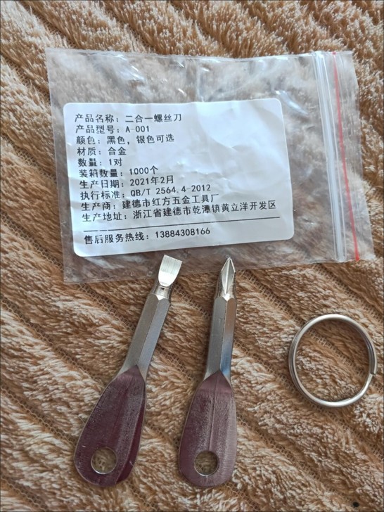 网店关闭，有一批迷你一字十字多功能工具便宜...