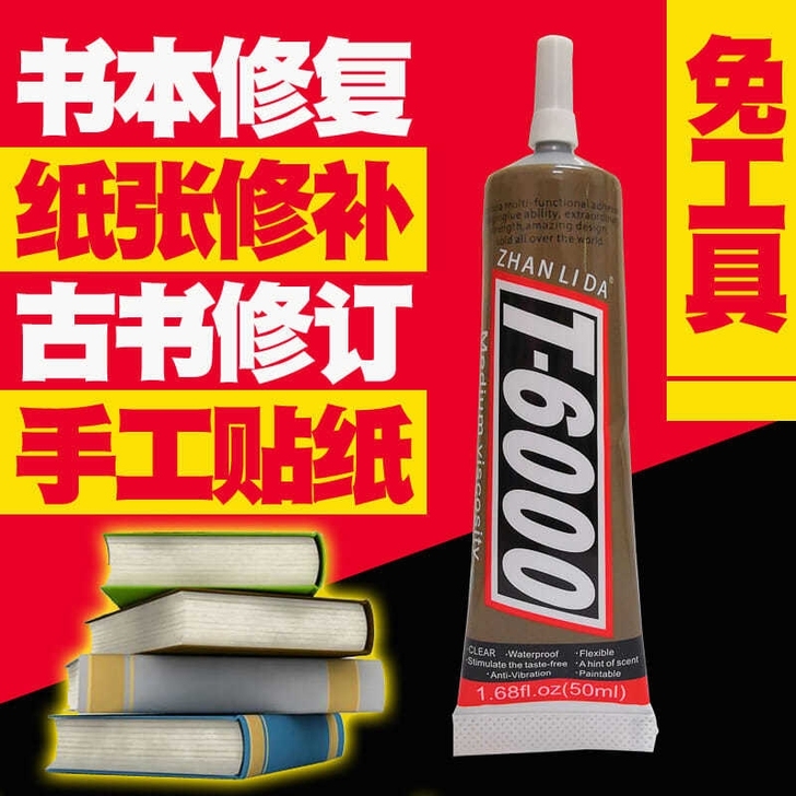 书籍胶装订书本胶水粘书脊的胶纸品图书厚书掉...