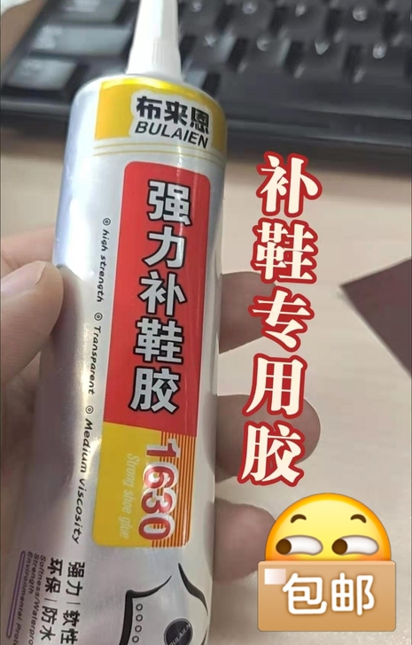 补鞋胶水专用透明软胶鞋不发硬粘鞋