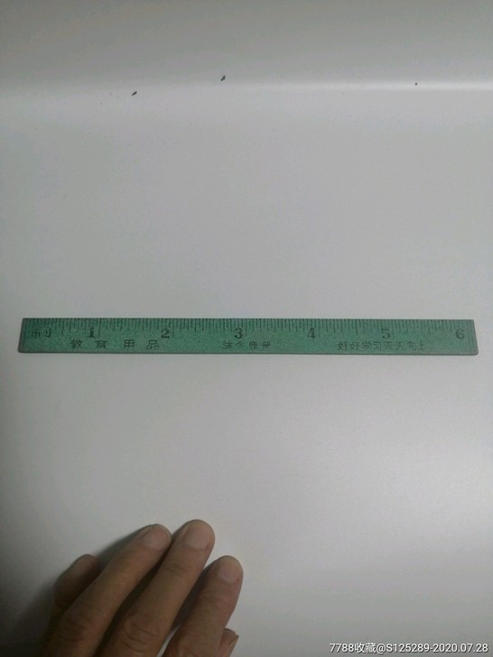 文革好好学习天天向上学生尺直尺  包老，品...