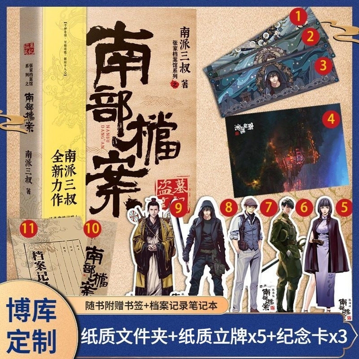 南部档案45元，详情私聊商家