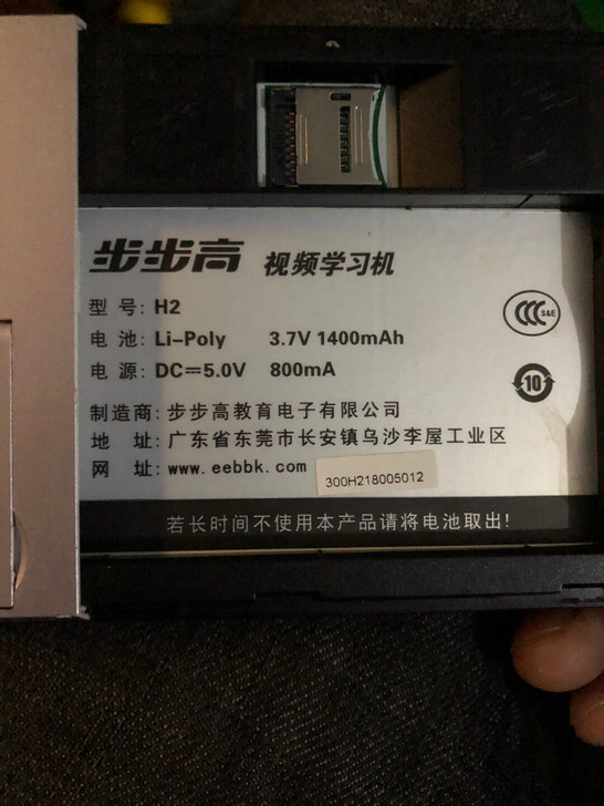 步步高H2学习机