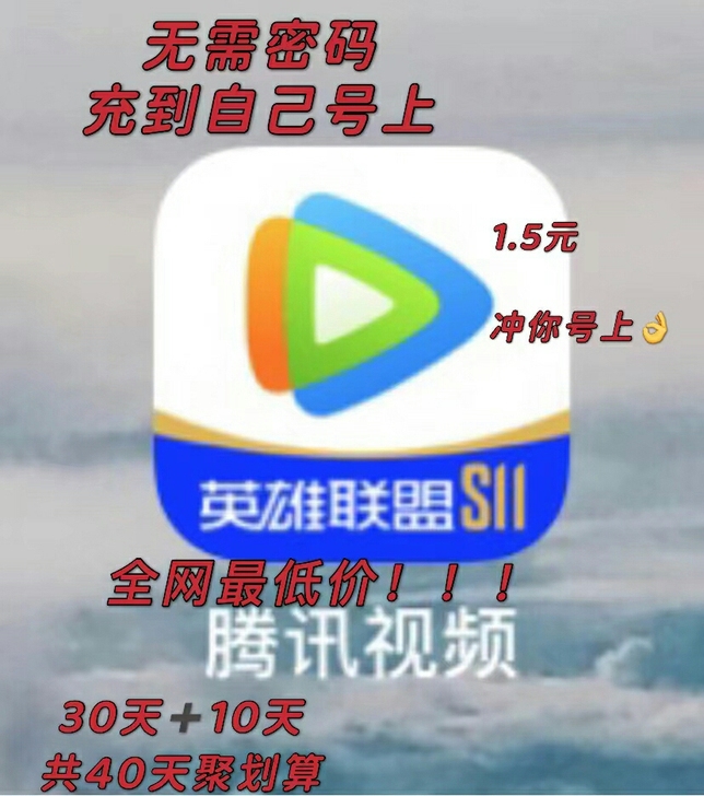 全网限时！腾讯会，2元＝30+10天！！