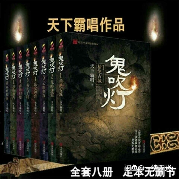 鬼吹灯全套全集 无删减 8本包邮 辰天...