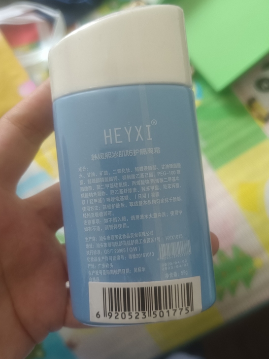 隔离防晒一套处理，公司发的，一直没用。处理...