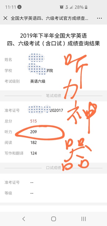 四六级听力耳机神器!  好运传递! 听力包...
