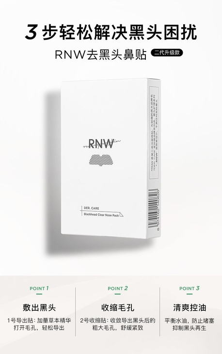 正品韩国RNW同款正版鼻贴去黑头神器粉刺痘...