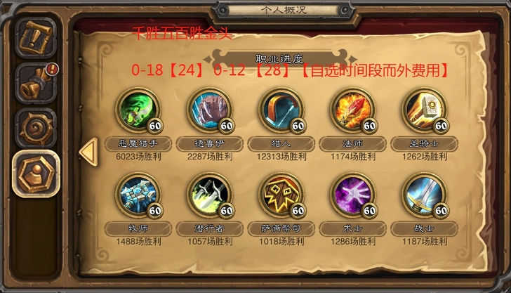 炉石传说千胜五百胜