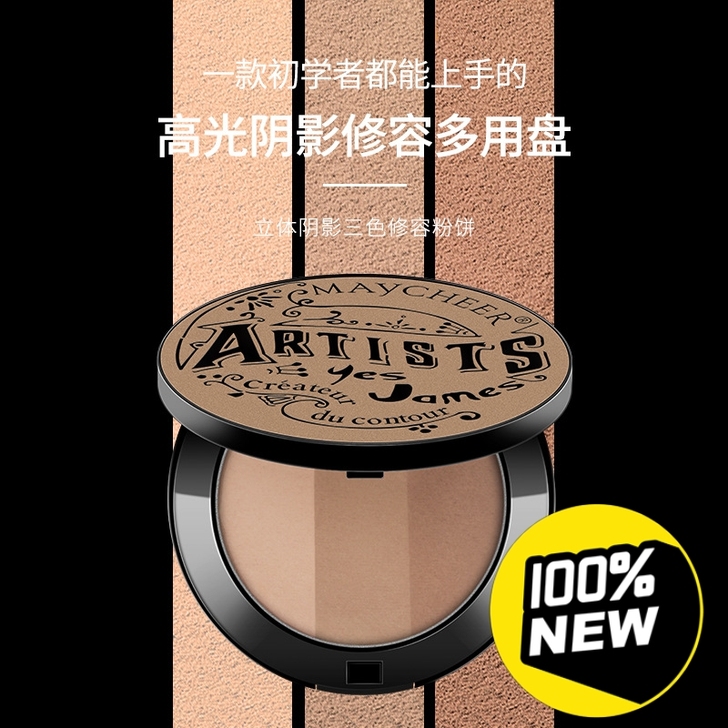 美茜儿立体高光阴影三色修容粉饼 显瘦日常提...
