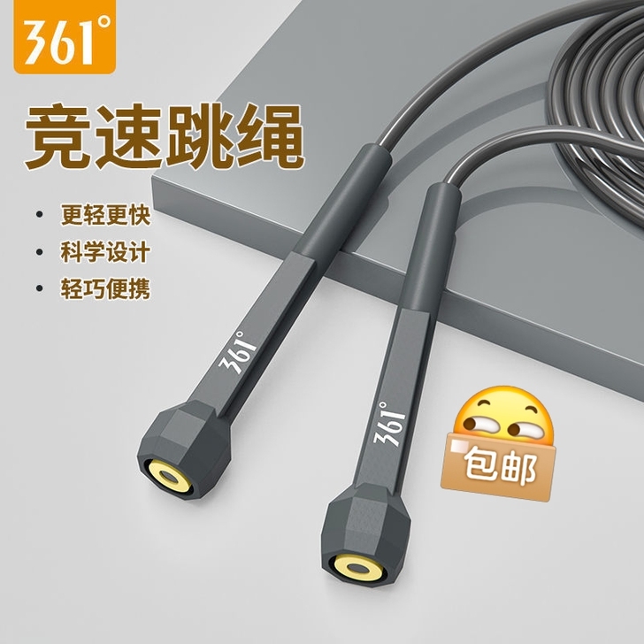 【全新包邮】361度专业竞速跳绳中小学生训...
