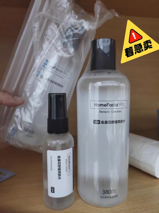 HFP金盏花舒缓爽肤水 控油补水保湿锁水化...