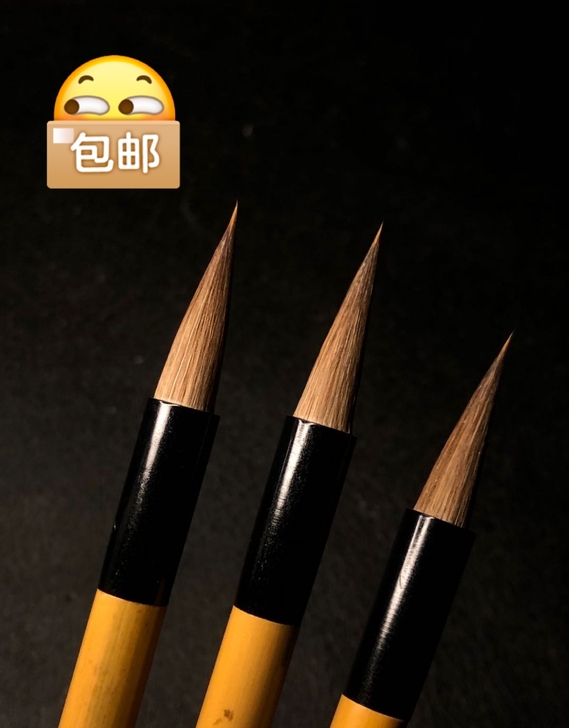 周鹏程作 3.0三副狼毫 稀缺货
