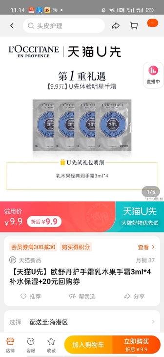 出!【天猫U先】欧舒丹护手霜乳木果手霜3m...