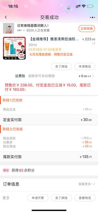 雅漾防晒 李佳琦直播间入