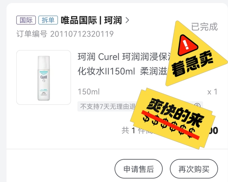 珂润化妆水