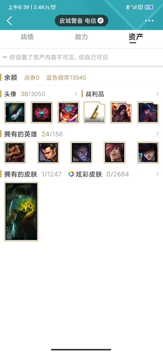 #龙的传人李青，出一个LOL账号，皮城警备...