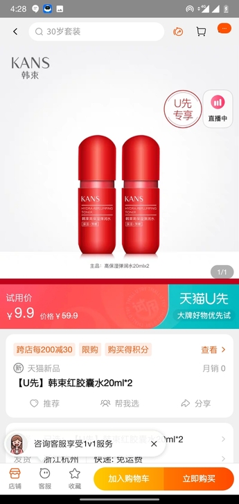 【U先】韩束红胶囊水20ml*2