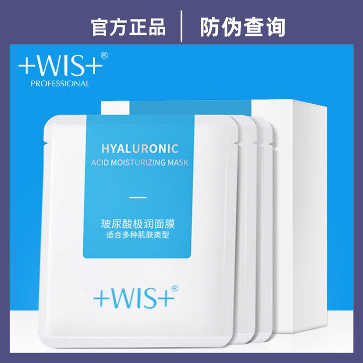 全新WIS玻尿酸极润面膜 熬夜补水保湿滋润...