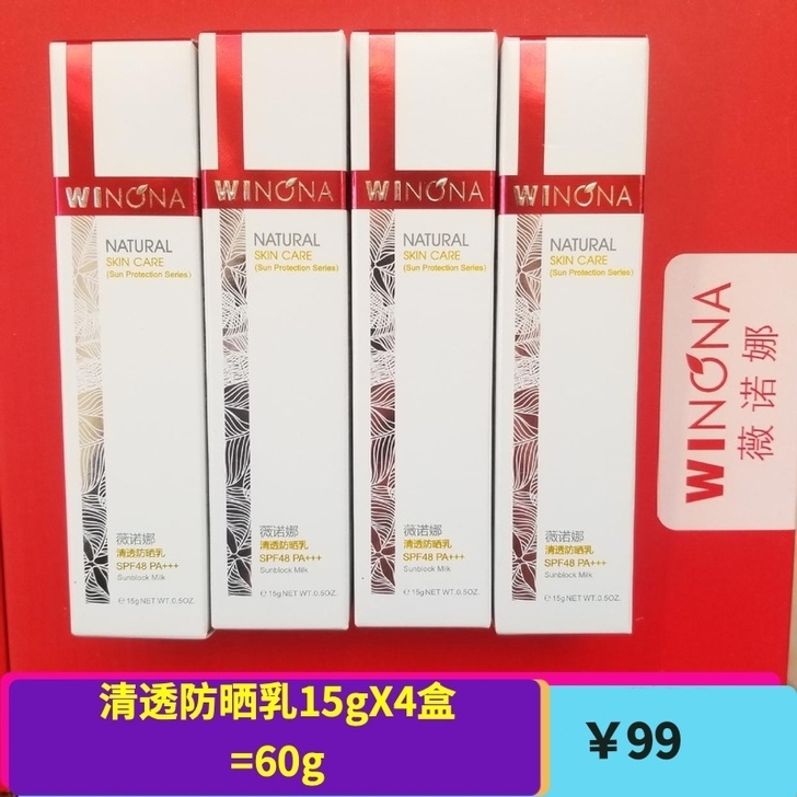防晒囤多了，正品全新薇诺娜清透防晒乳15g...