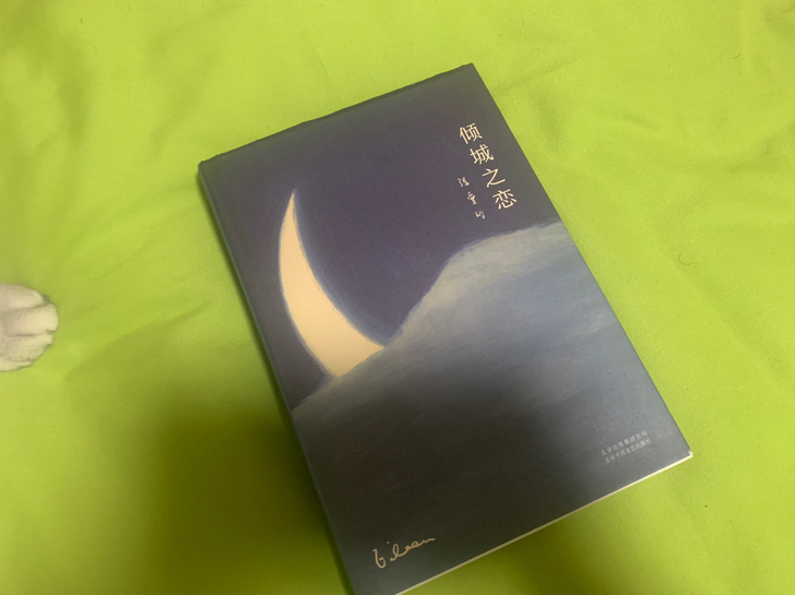 张爱玲的倾城之恋 购于西西弗书店 现在电影...