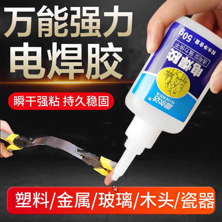 【万能胶】胶水强力家用粘鞋金属陶瓷塑料木头...