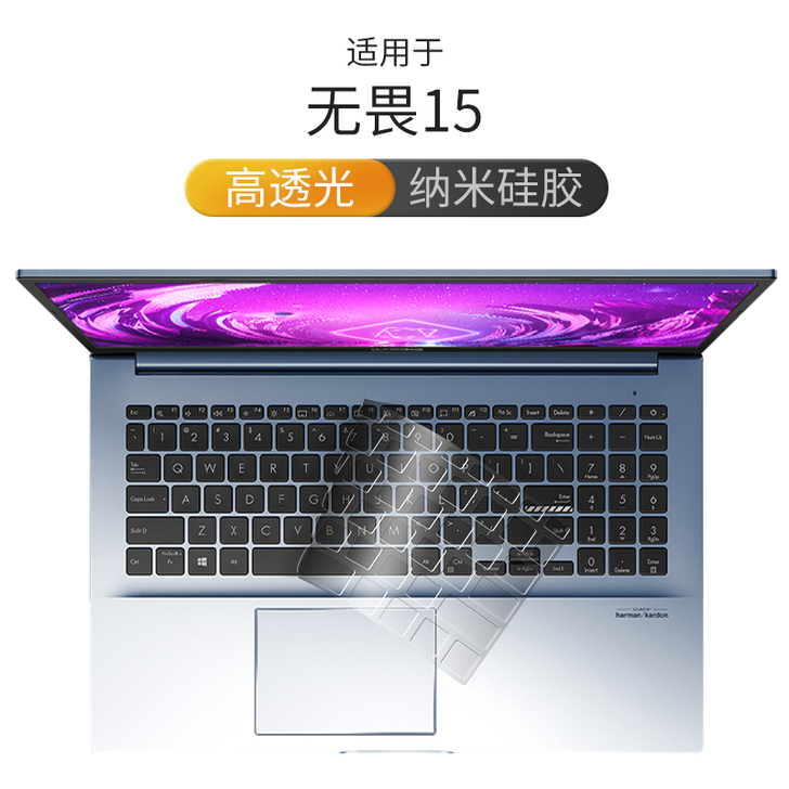 自由光 笔记本键盘保护膜