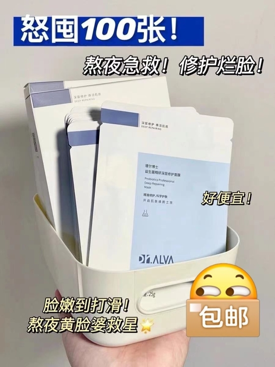 瑷尔博士面膜 全新未拆封 保真 包邮