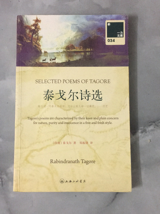 泰戈尔诗集
